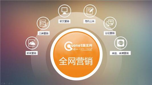 今天教你如何做全網營銷才有效果！
