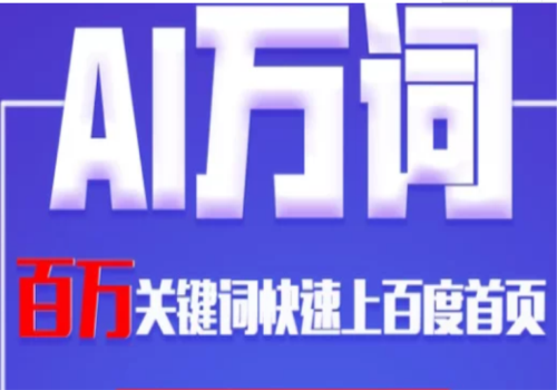 萬詞霸屏是什么軟件？