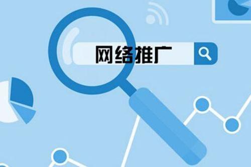廣州網絡推廣有哪些方式靠譜呢？