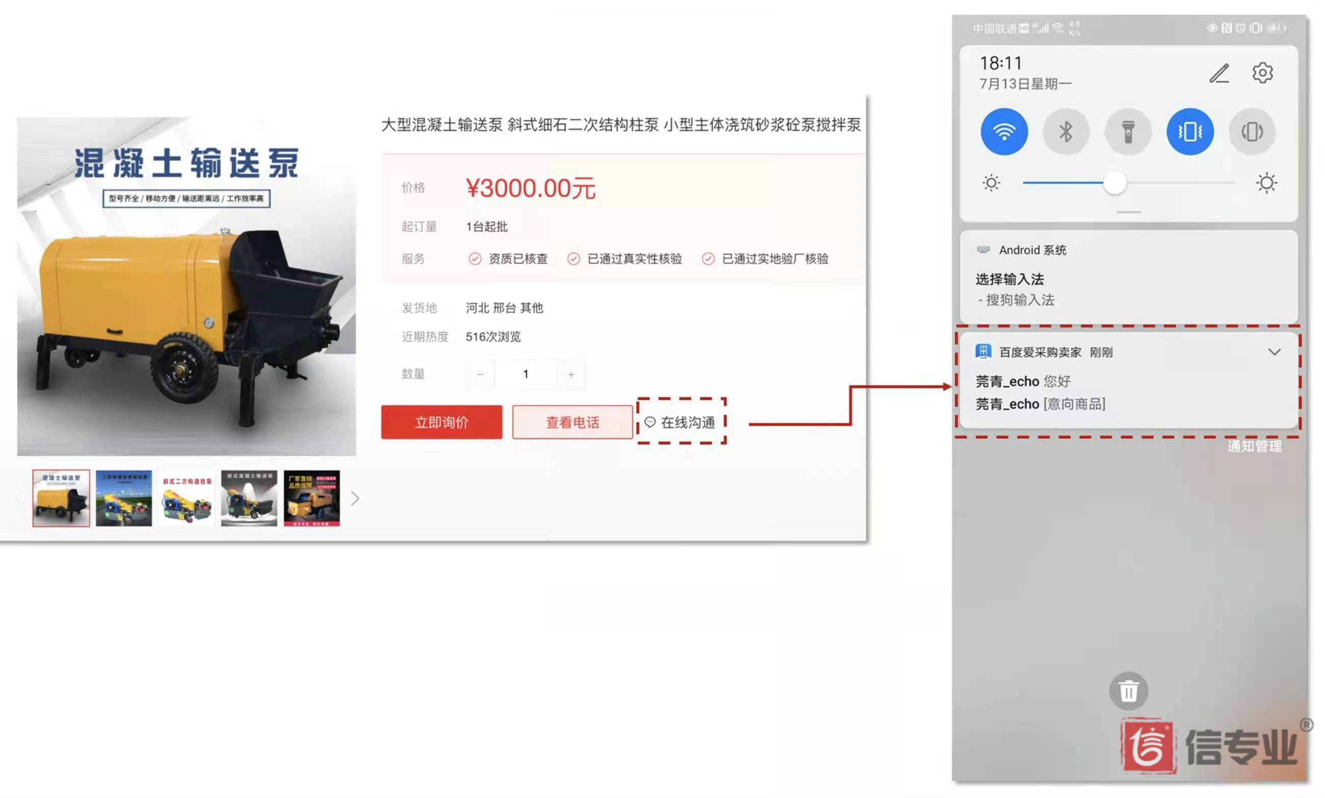 重磅來襲 百度愛采購在線溝通功能PC版