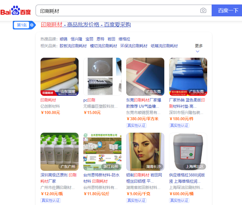 為什么中小企業(yè)更喜歡選擇入駐百度愛采購？