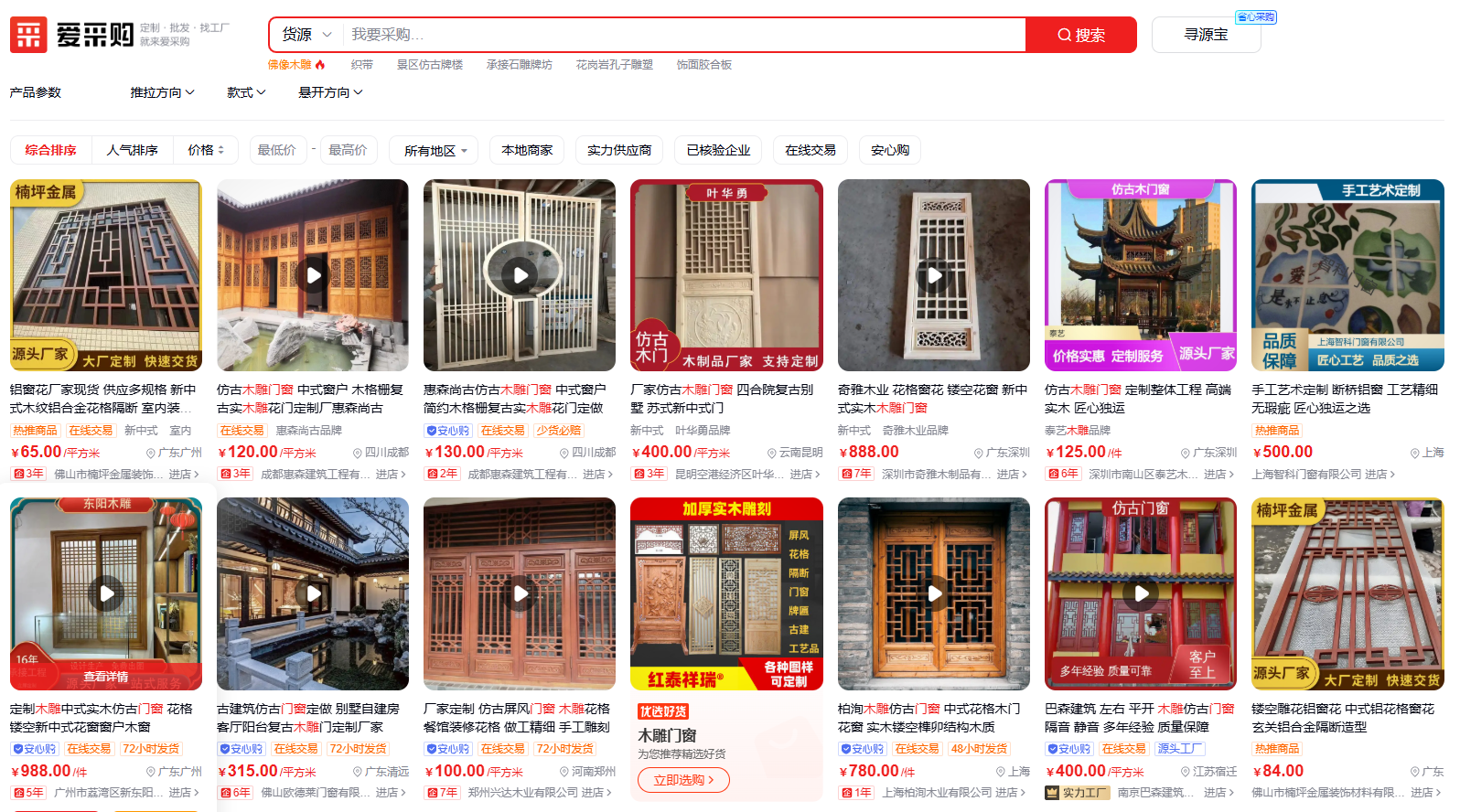 【愛采購】木雕門窗做推廣，平臺重要，適配度更重要