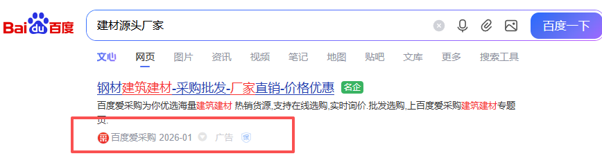 與阿里巴巴、京東工業等平臺相比，百度愛采購優勢在哪？