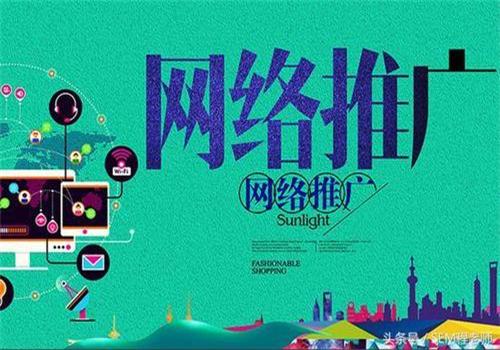 廣州網絡推廣