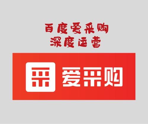 百度愛采購