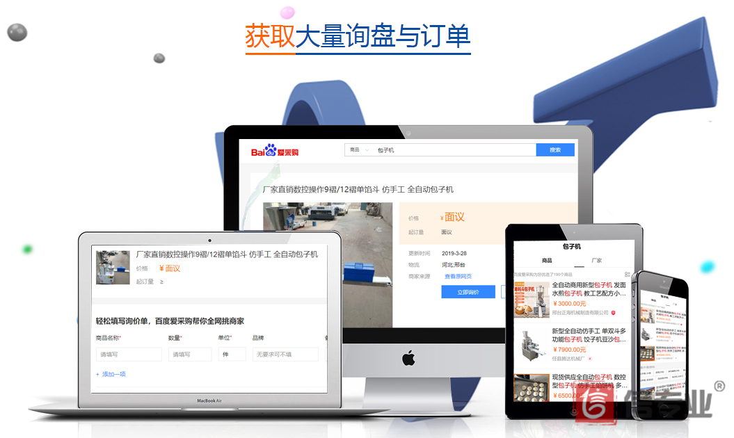 百度愛采購，為什么做愛采購，愛采購好在哪，愛采購有什么用