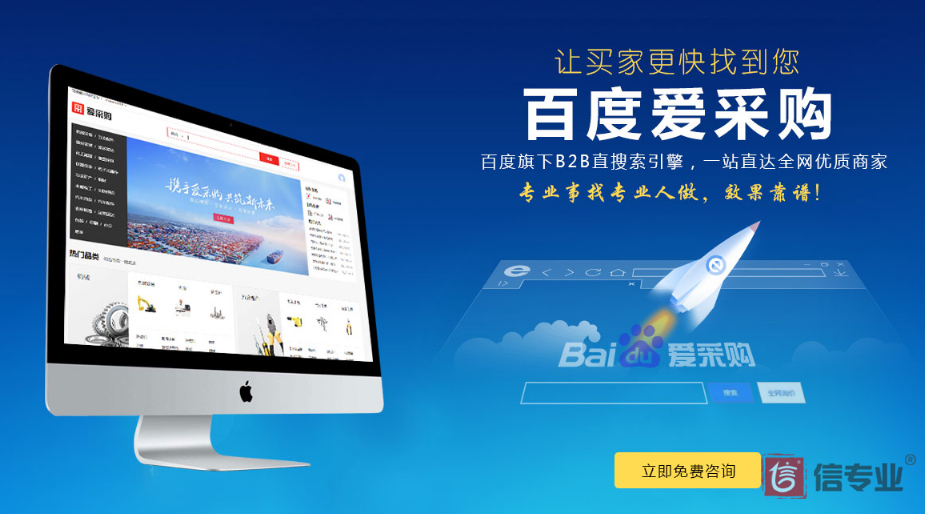 百度愛采購，為什么做愛采購，愛采購好在哪，愛采購有什么用