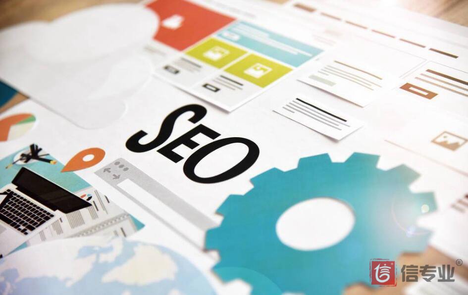 SEO，SEO優化，關鍵詞優化，SEO成本，百度愛采購